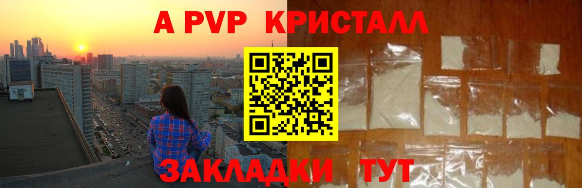 Alpha PVP Соль Черняховск