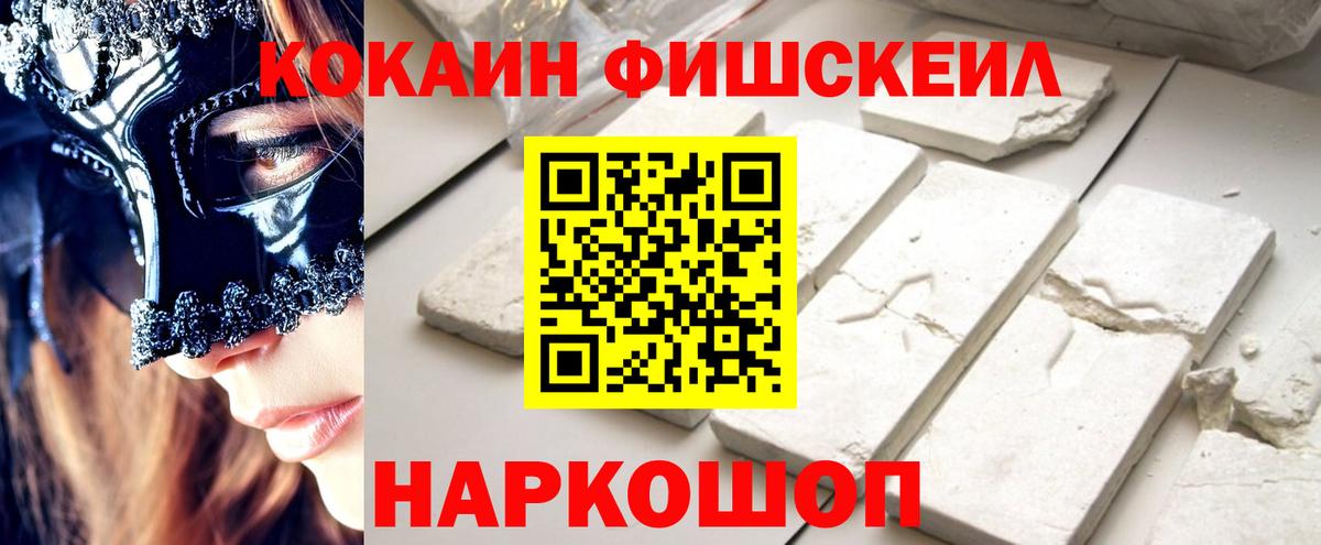 COCAIN Fish Scale Черняховск