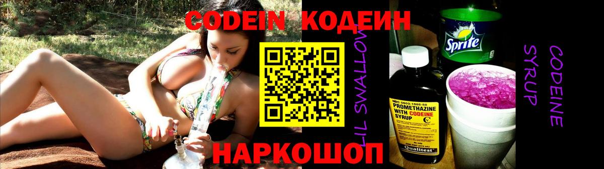 купить   Вход с VPN  Codein Purple Drank  Черняховск  Кодеиновый сироп Lean Purple Drank 