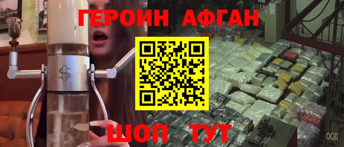 ГЕРОИН афганец  Вход с VPN  Героин  Черняховск 