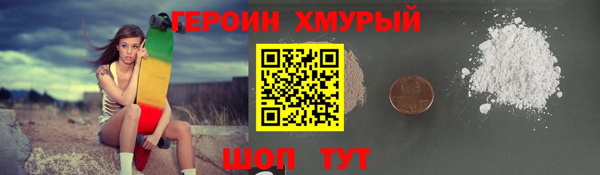 Героин белый Черняховск