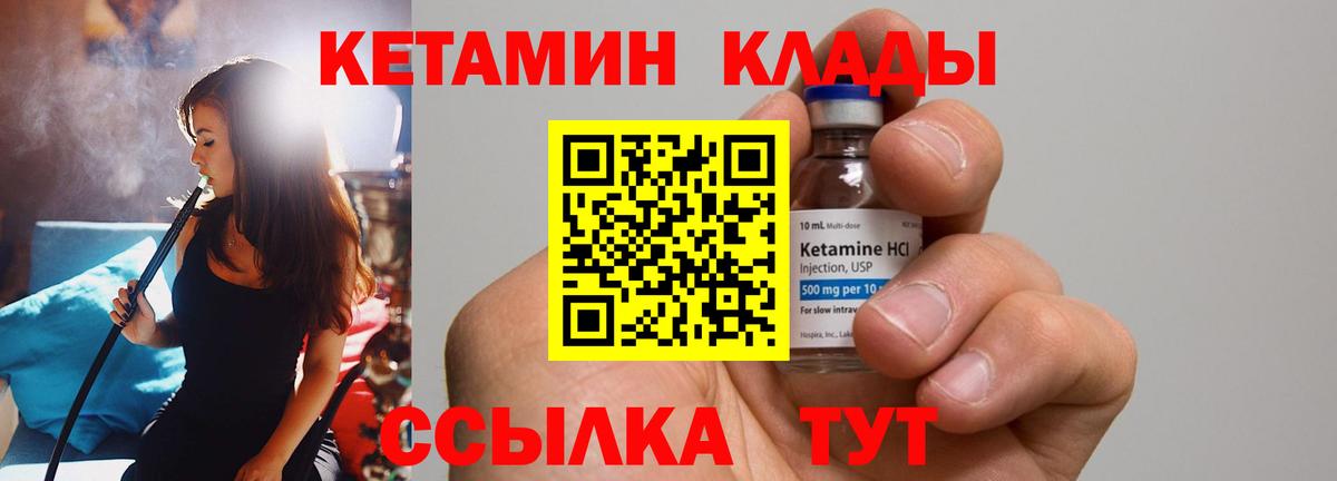 Кетамин ketamine  Вход с VPN  Черняховск 