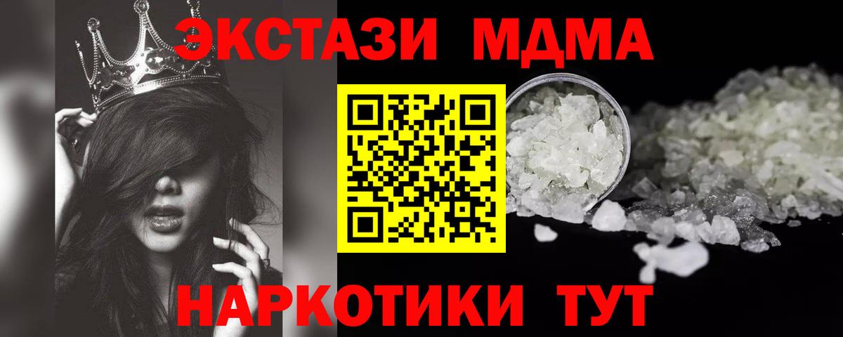 МДМА  MDMA кристаллы  Черняховск  Вход с VPN  MDMA кристаллы 