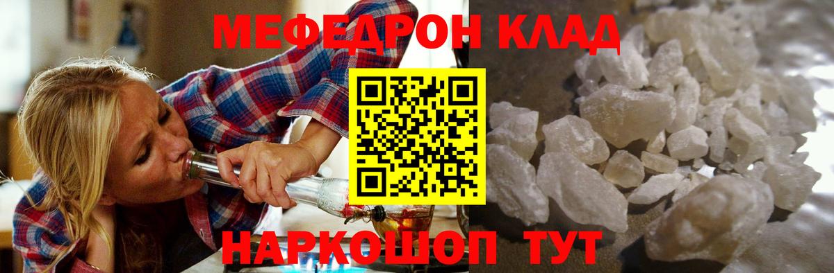 Мефедрон кристаллы Черняховск