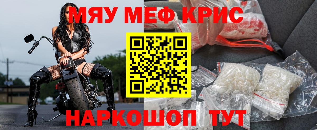 где купить наркоту  МЕФ мяу мяу  МЯУ-МЯУ  Вход с VPN  Черняховск  Мефедрон  МЕФ кристаллы 