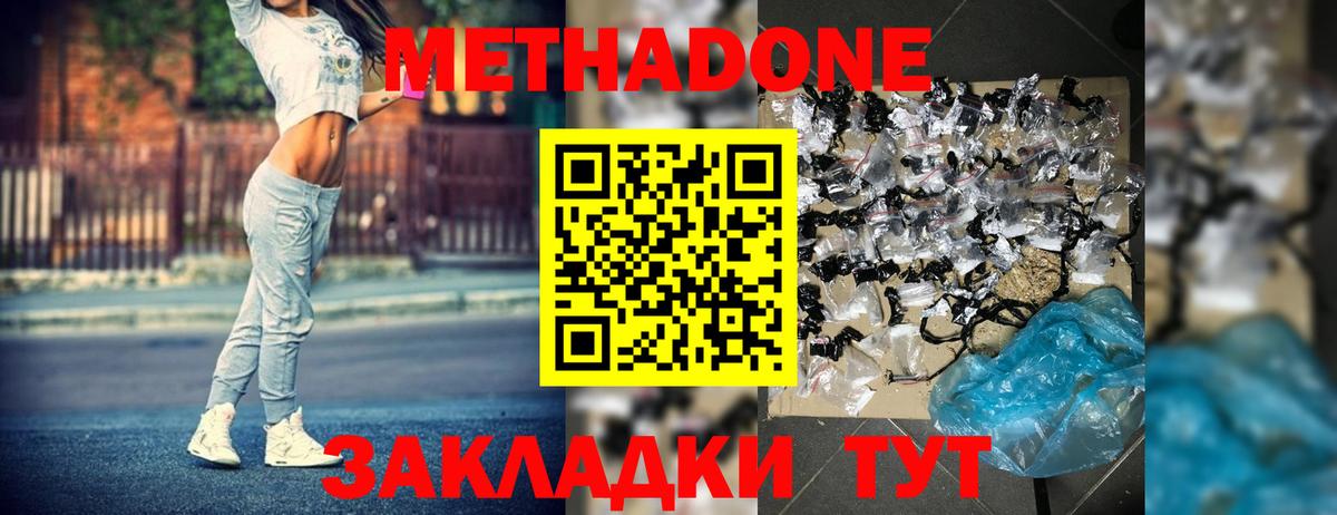 Черняховск  Метадон VHQ  Метадон methadone  Вход с VPN 