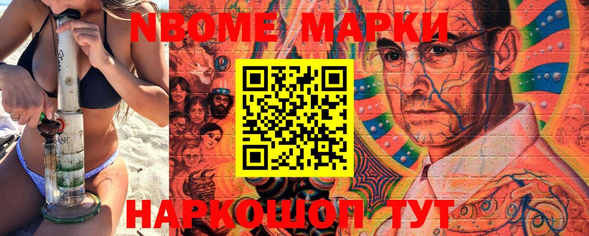 Марки N-bome 1500мкг  Марки N-bome 1500мкг  Марки N-bome  Черняховск  Вход с VPN 